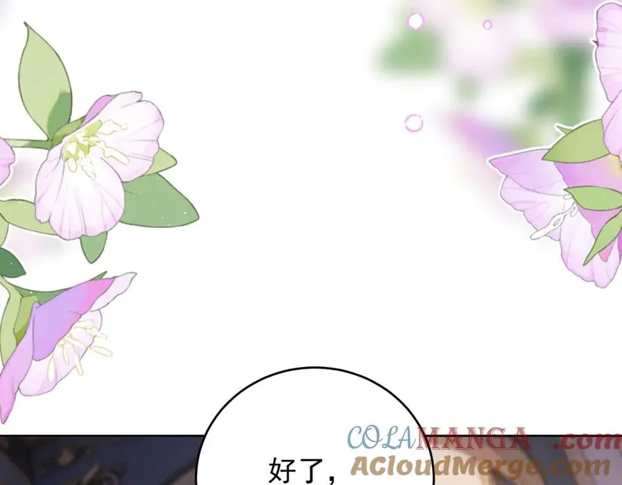 第45话 我们是夫妻呀 第85页