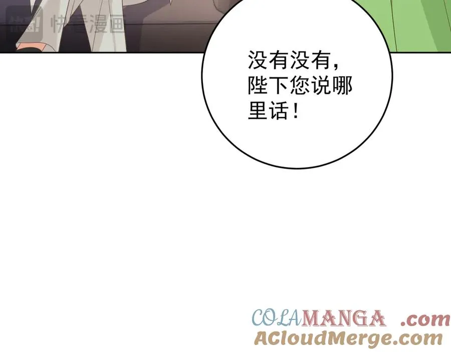 第45话 我们是夫妻呀 第97页