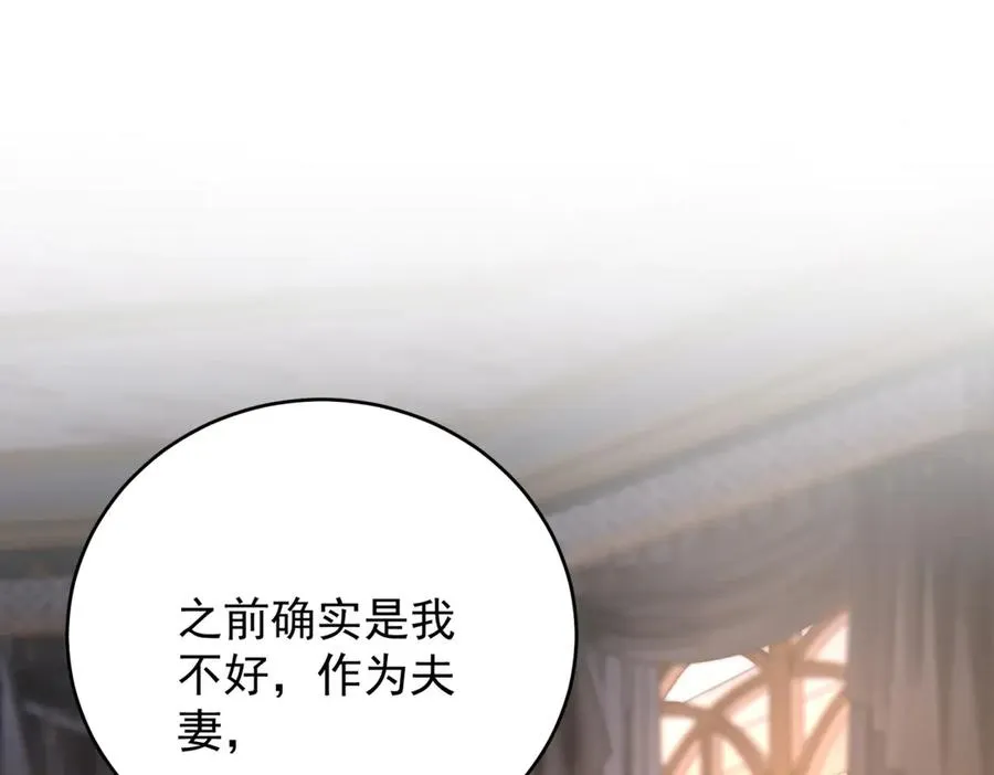 第45话 我们是夫妻呀 第104页
