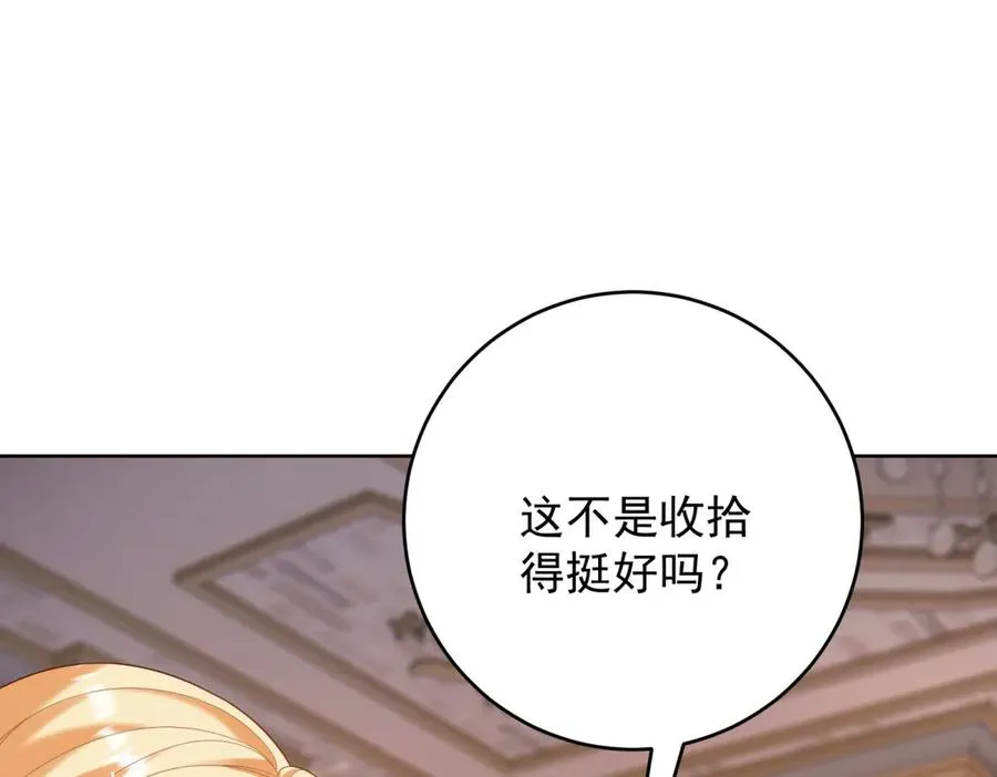 第45话 我们是夫妻呀 第130页