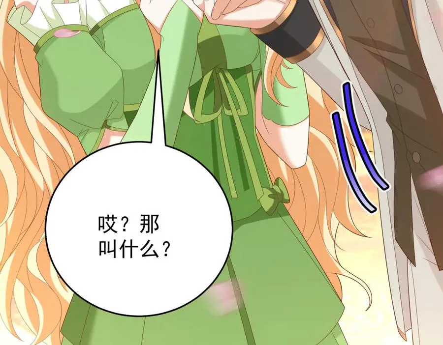 第45话 我们是夫妻呀 第142页