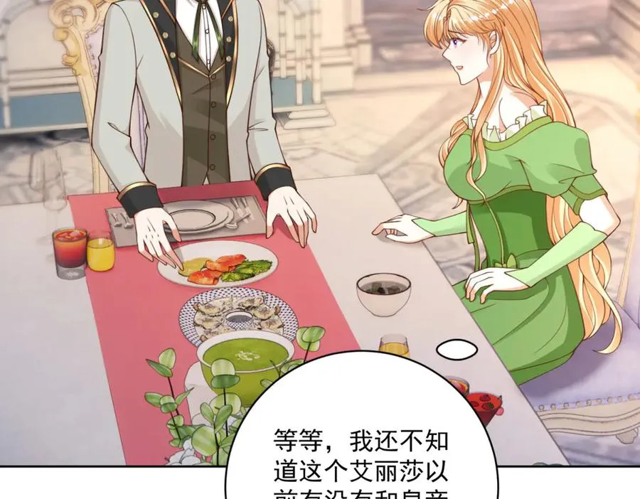 第47话 伪装夫妻 第12页