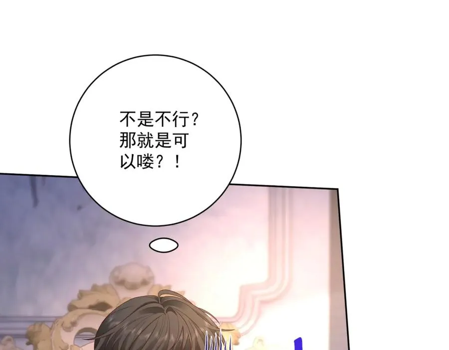 第47话 伪装夫妻 第18页