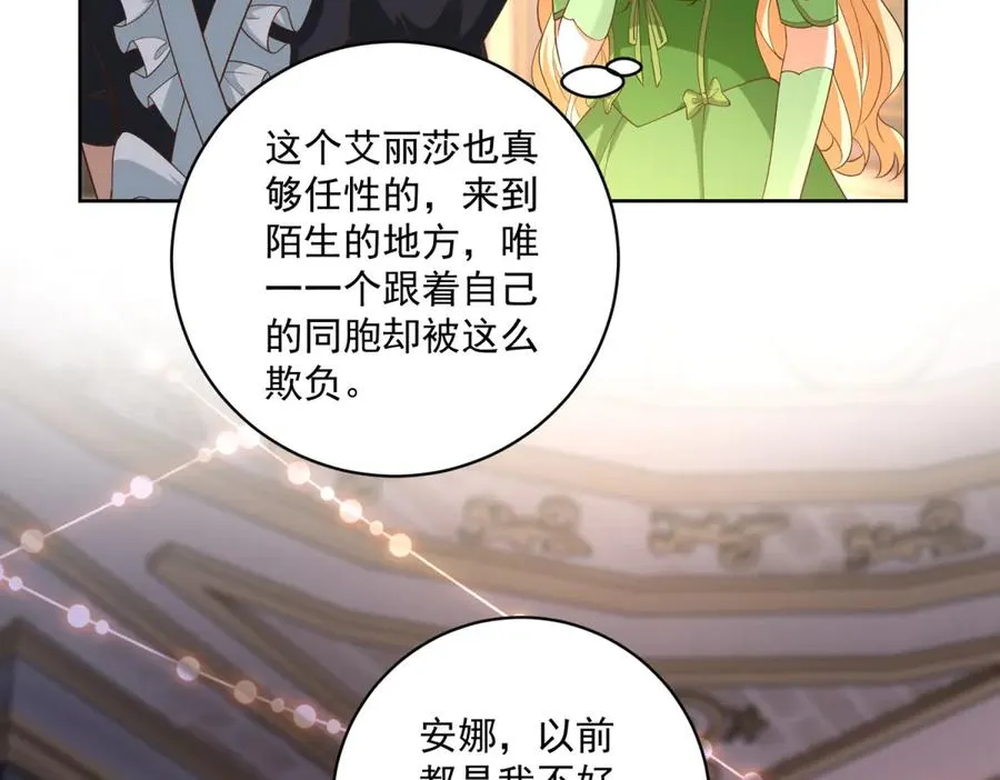 第47话 伪装夫妻 第82页