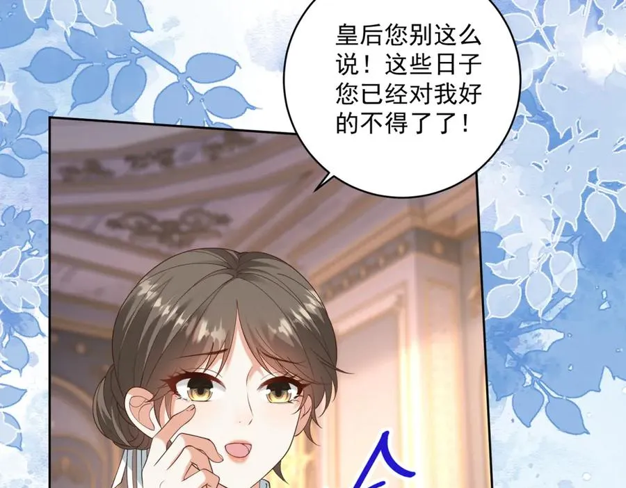 第47话 伪装夫妻 第86页
