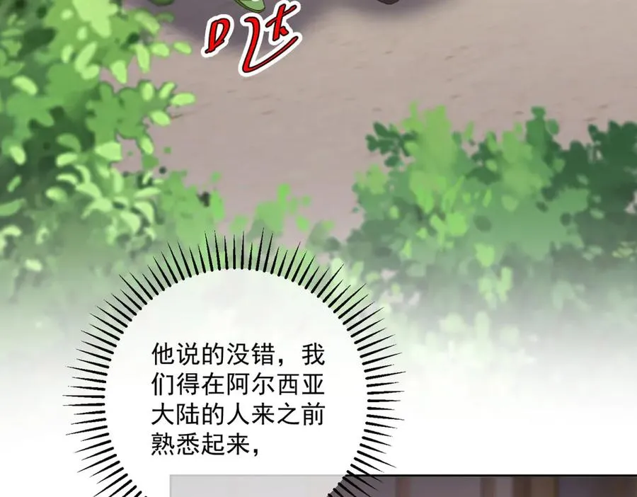 第47话 伪装夫妻 第112页