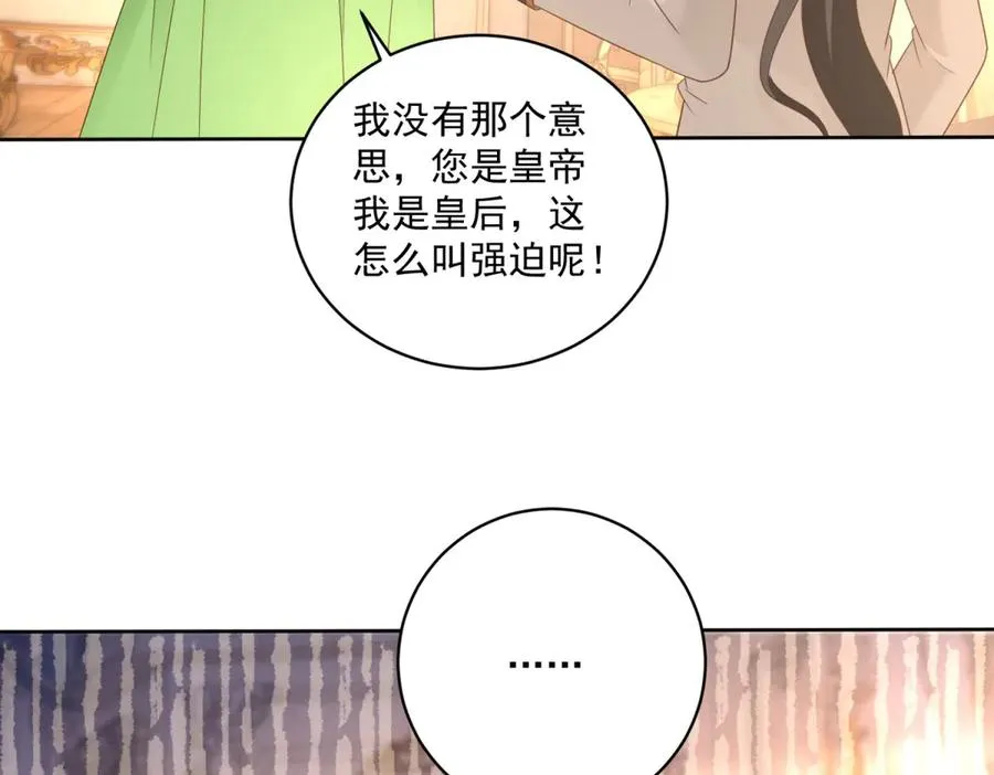 第48话 我不能动心 第8页