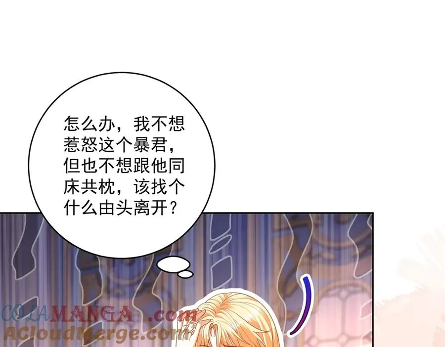 第48话 我不能动心 第17页