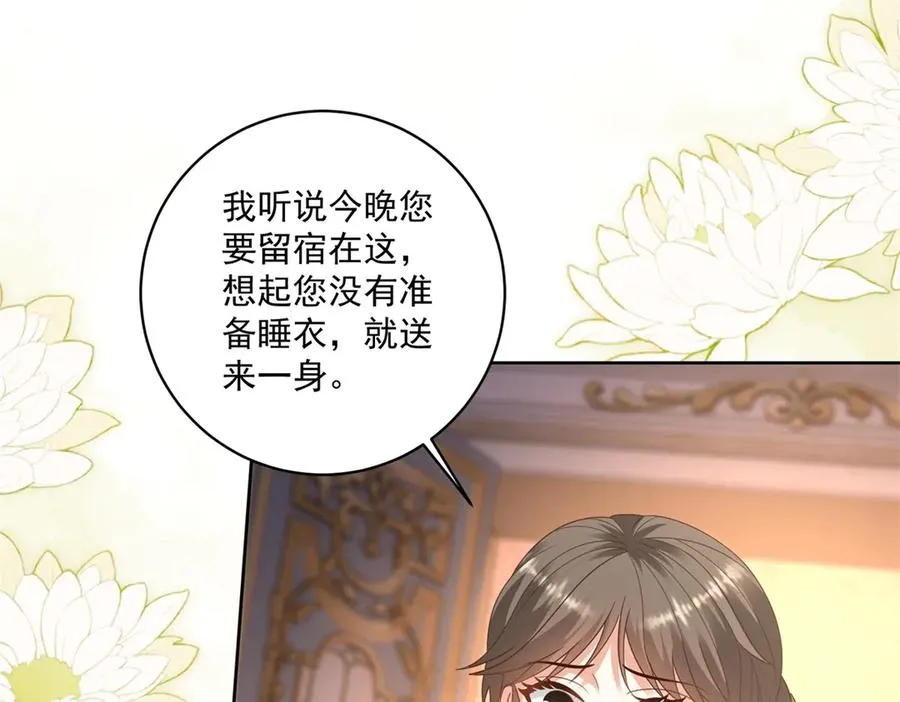 第48话 我不能动心 第23页