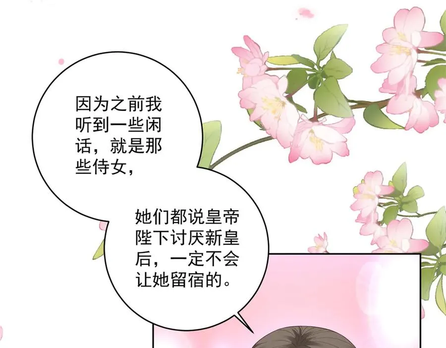 第48话 我不能动心 第32页