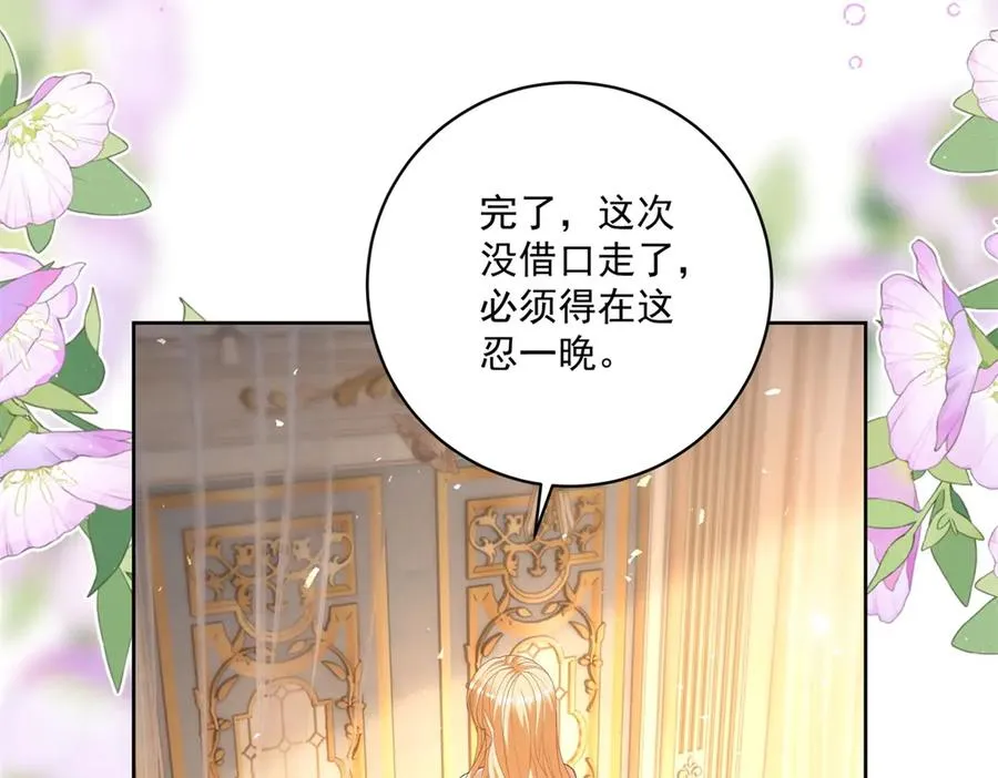第48话 我不能动心 第67页