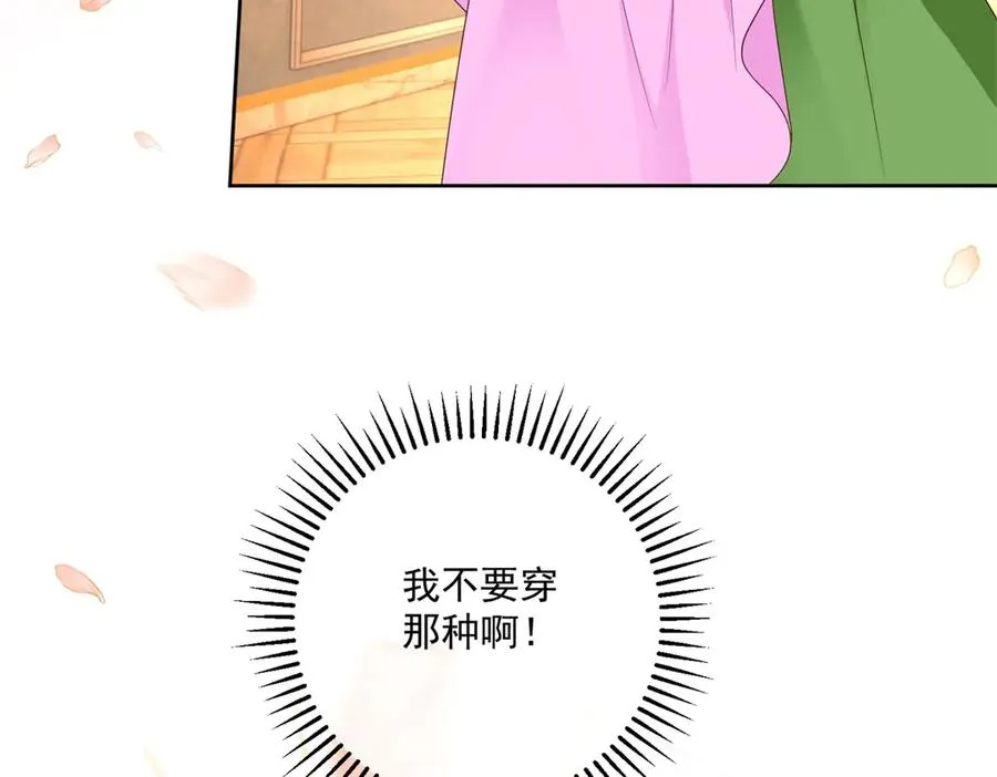 第48话 我不能动心 第72页