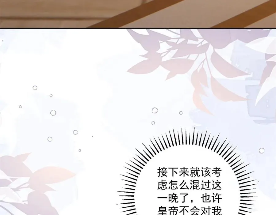 第48话 我不能动心 第79页