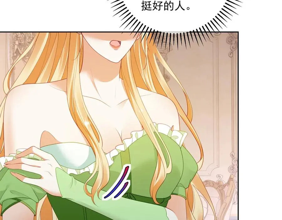 第48话 我不能动心 第86页
