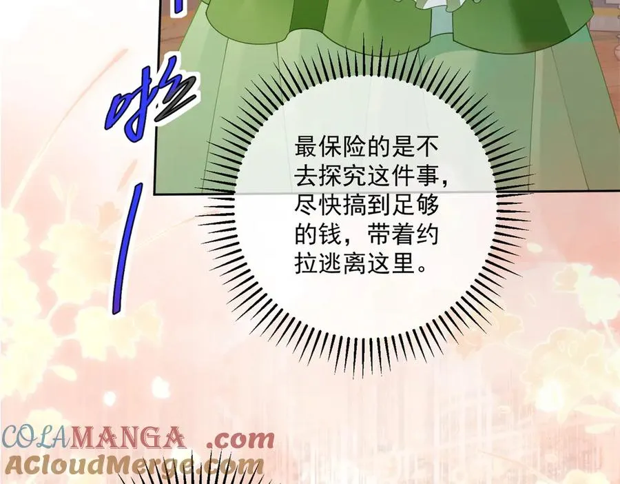 第48话 我不能动心 第89页