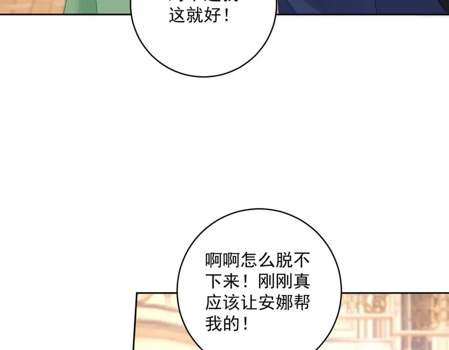 第48话 我不能动心 第98页