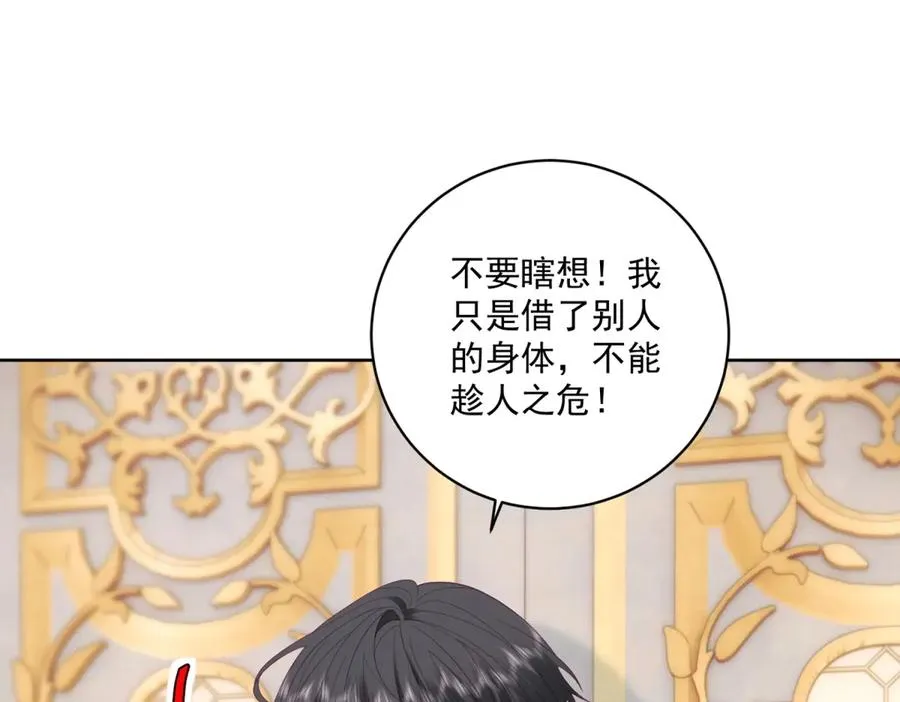第48话 我不能动心 第104页