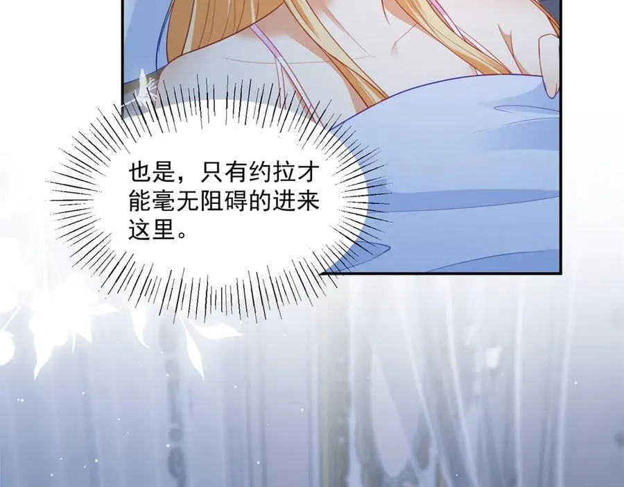 第49话 约拉睡中间 第10页