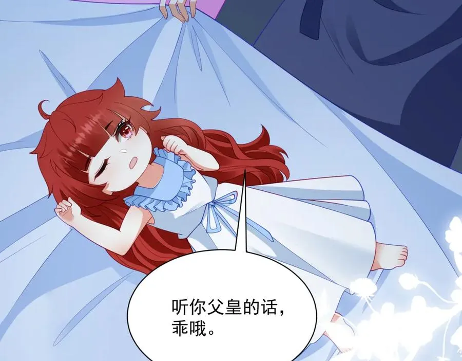 第49话 约拉睡中间 第31页