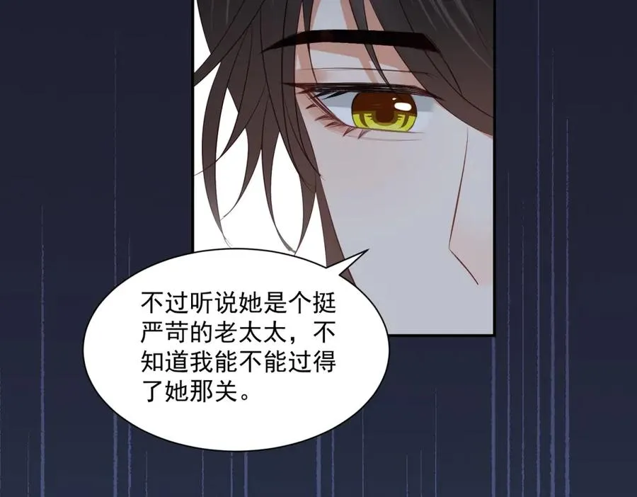 第49话 约拉睡中间 第67页