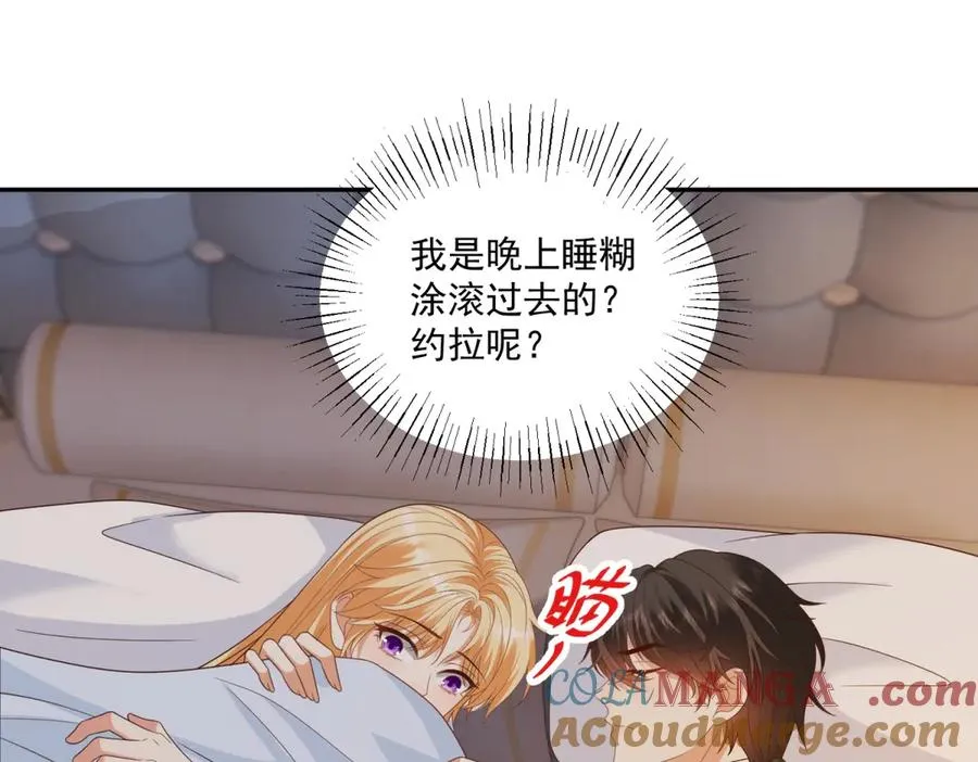 第49话 约拉睡中间 第85页