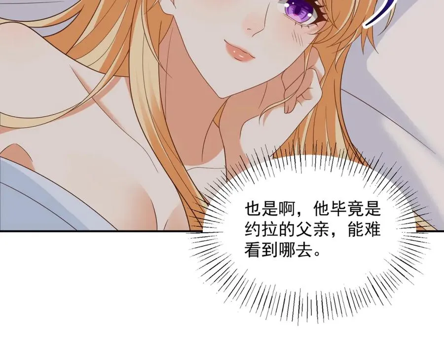 第49话 约拉睡中间 第92页