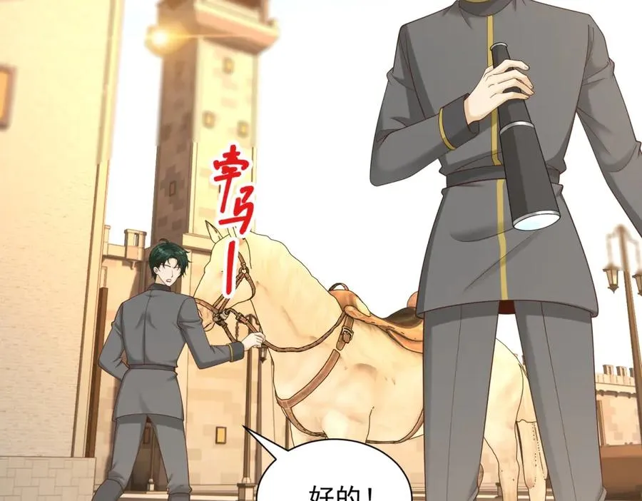 第51话 盛装出席 第8页
