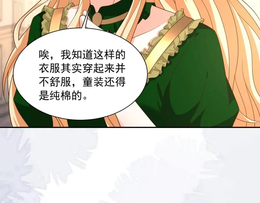 第51话 盛装出席 第80页
