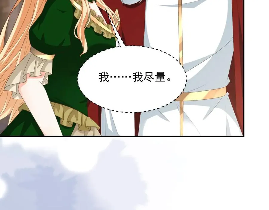 第51话 盛装出席 第111页