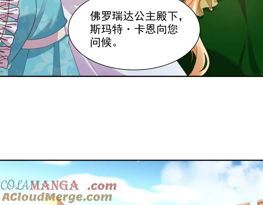第52话 佛罗瑞达公主 第17页