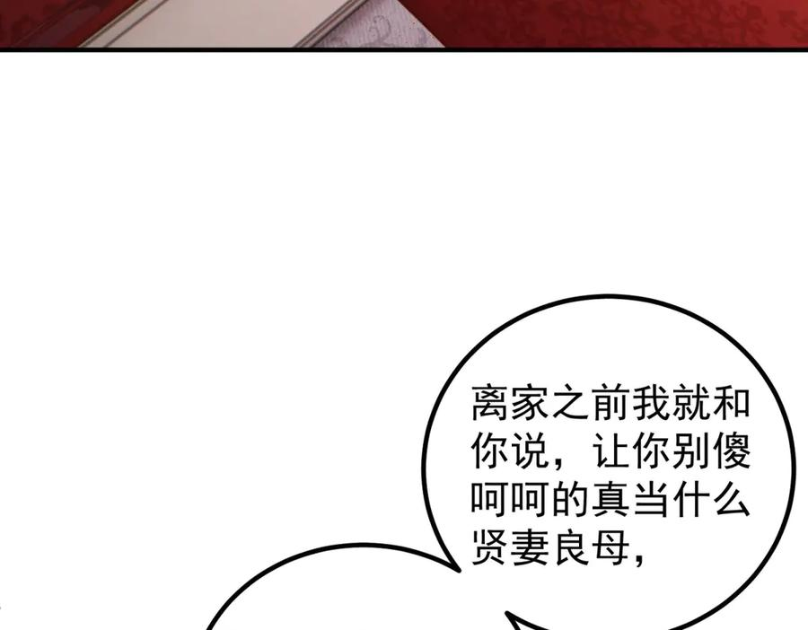 第53话 被替换的孙女 第7页