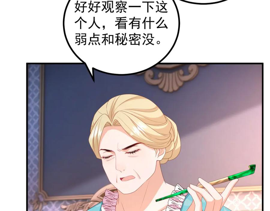 第53话 被替换的孙女 第8页