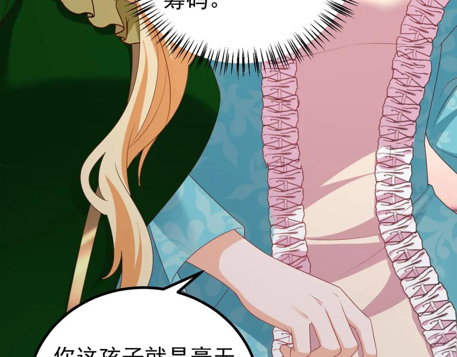第53话 被替换的孙女 第18页