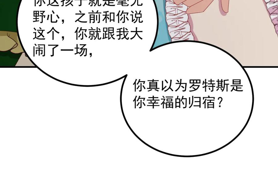 第53话 被替换的孙女 第19页