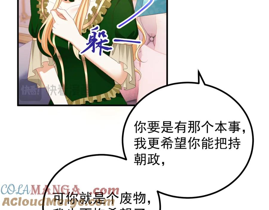 第53话 被替换的孙女 第21页