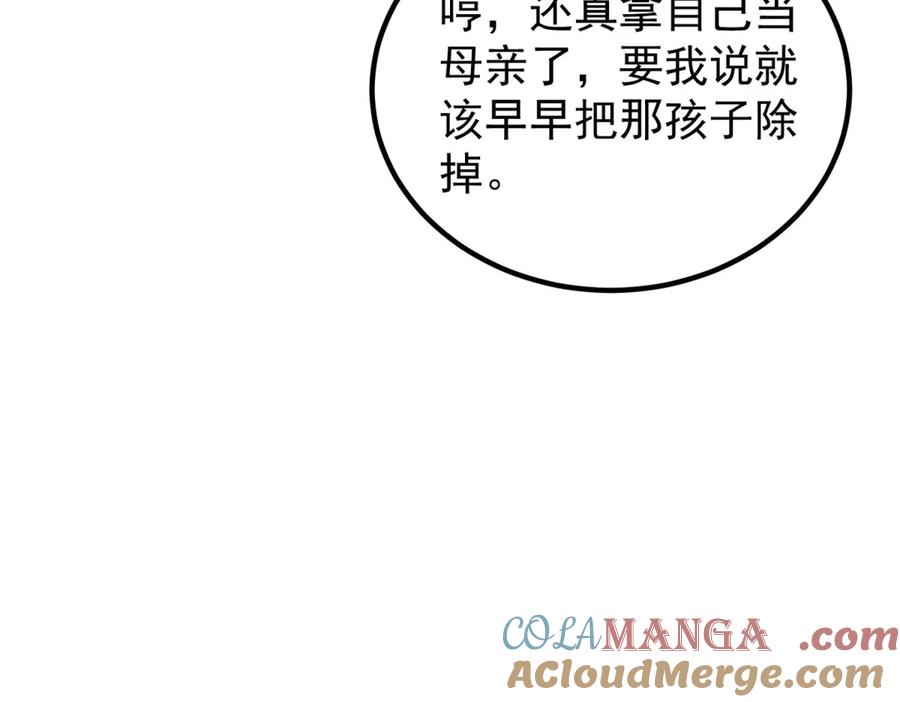 第53话 被替换的孙女 第57页