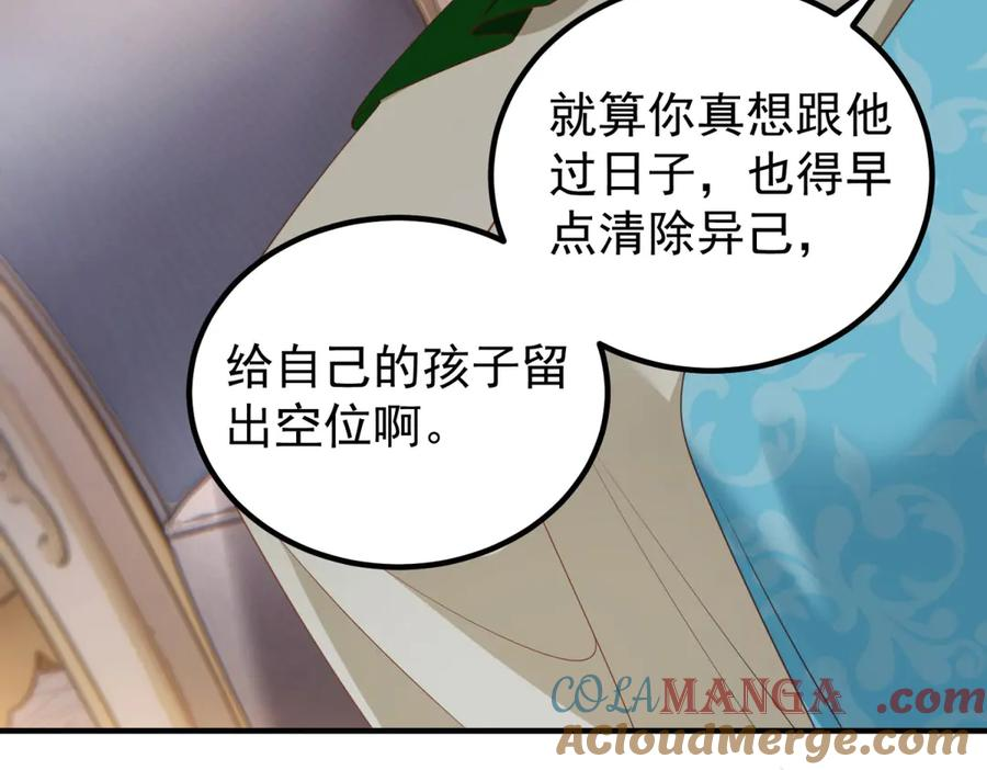 第53话 被替换的孙女 第61页