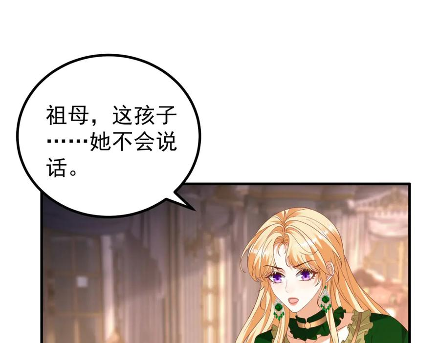 第53话 被替换的孙女 第96页