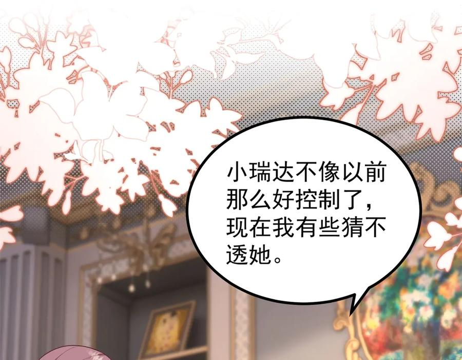 第54话 拉拢与收买 第4页