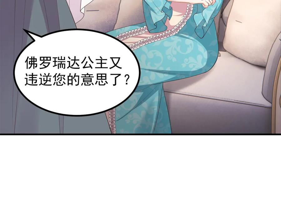 第54话 拉拢与收买 第6页