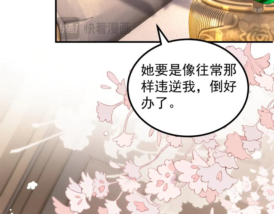 第54话 拉拢与收买 第8页