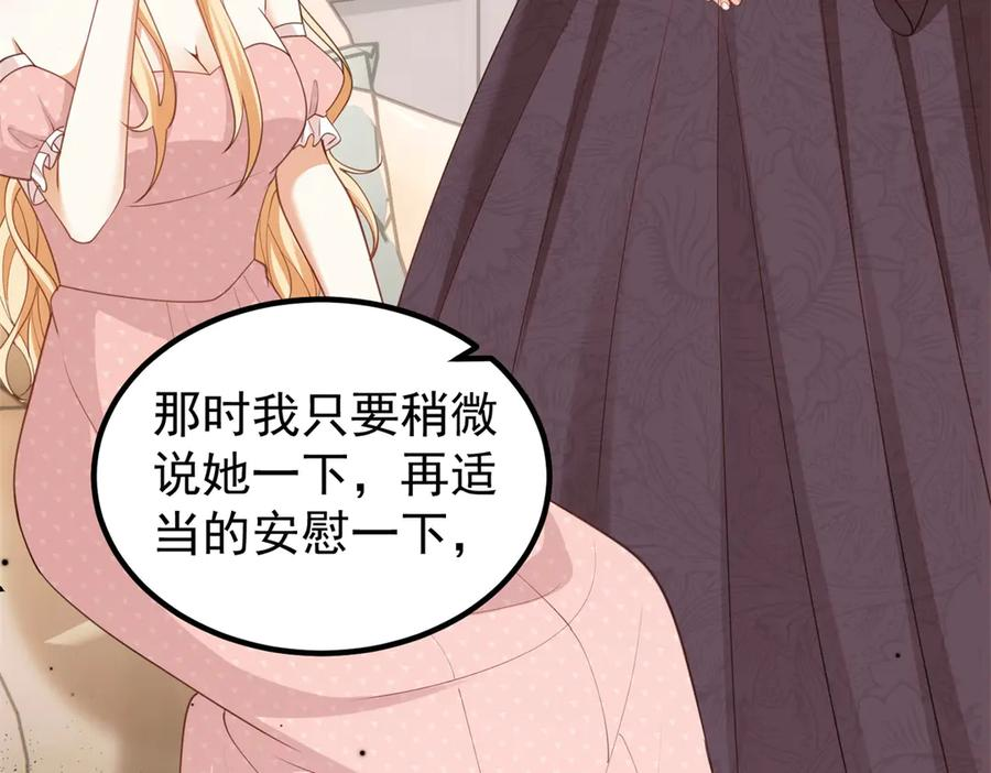 第54话 拉拢与收买 第16页