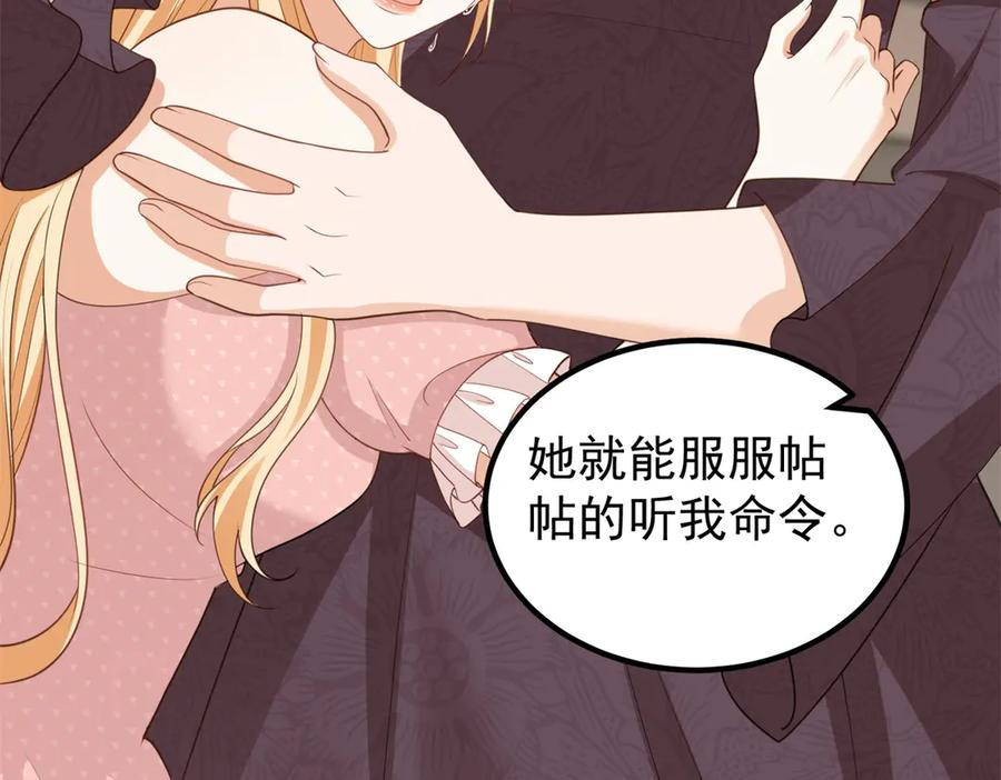 第54话 拉拢与收买 第19页