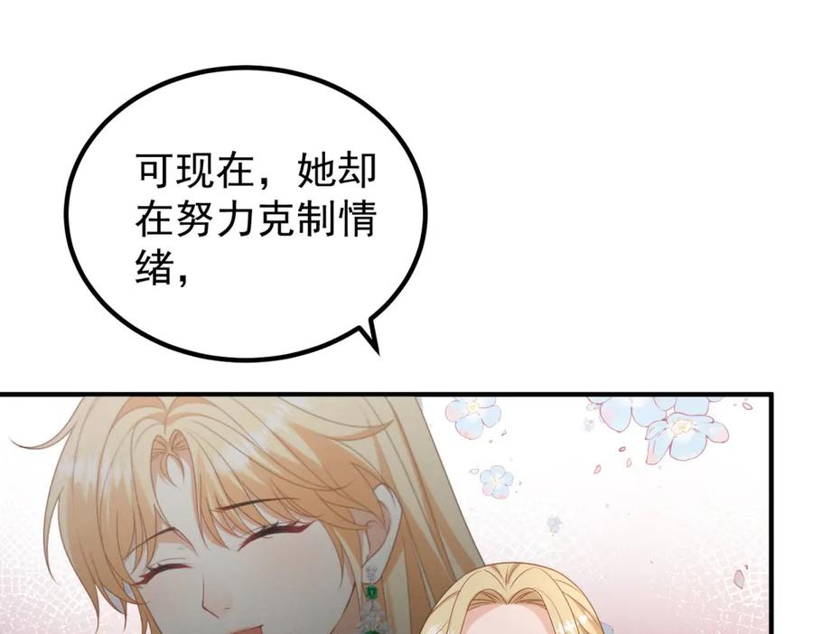 第54话 拉拢与收买 第22页