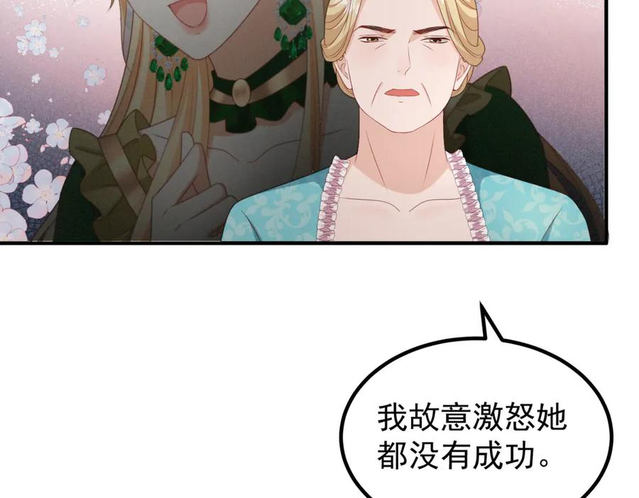 第54话 拉拢与收买 第23页