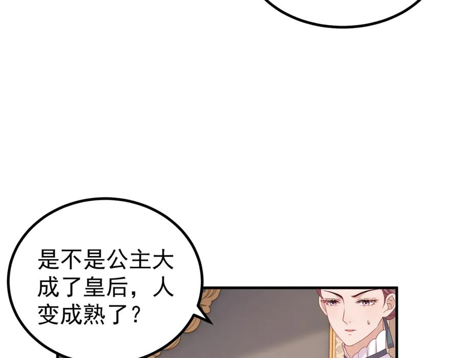 第54话 拉拢与收买 第24页