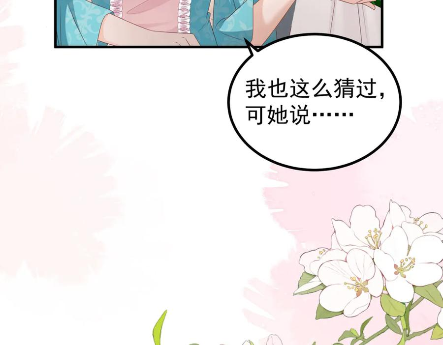 第54话 拉拢与收买 第26页
