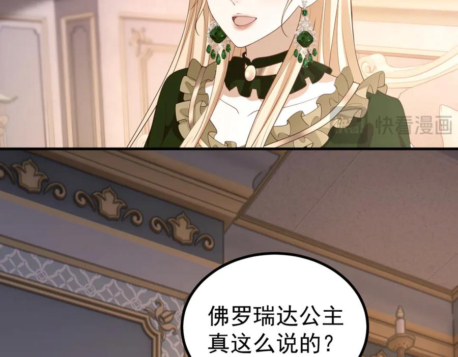 第54话 拉拢与收买 第28页
