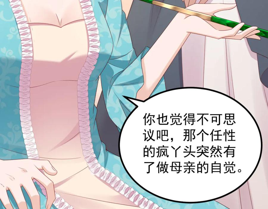 第54话 拉拢与收买 第31页