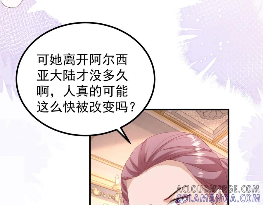 第54话 拉拢与收买 第33页